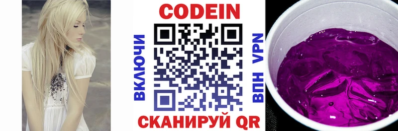 Кодеиновый сироп Lean Purple Drank  Гаврилов-Ям 